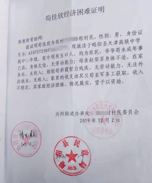 苟佳欣贫困证明
