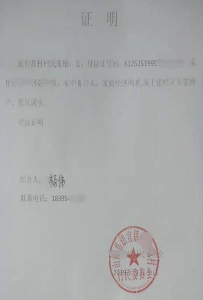 张扬贫困证明
