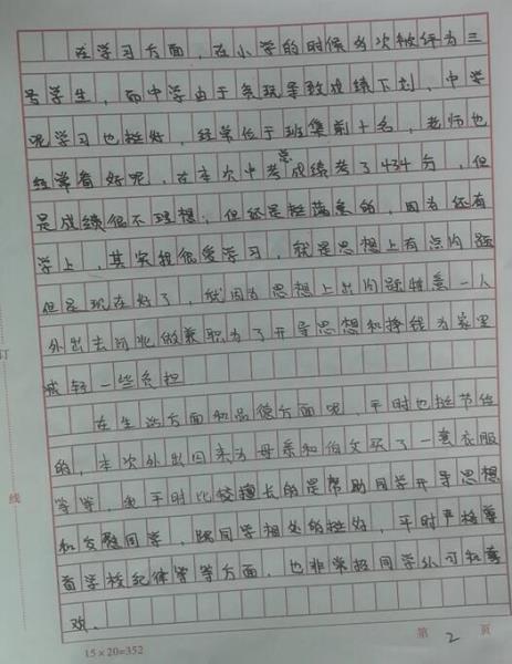 冶占祥贫困申请书