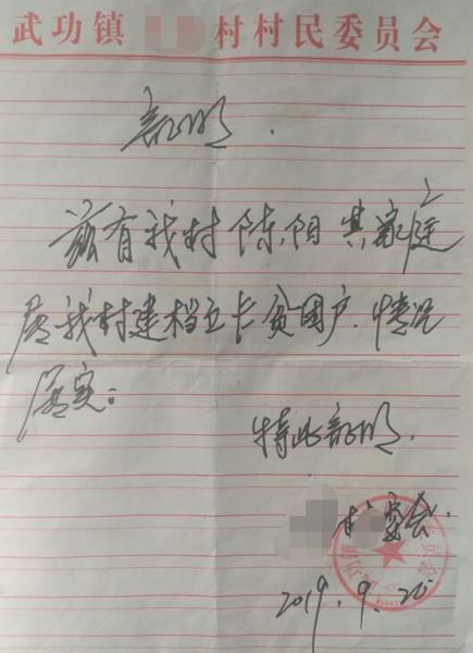 陈阳贫困证明