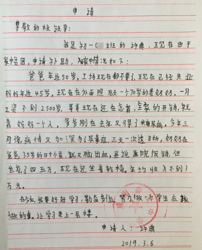 许典助学金申请书