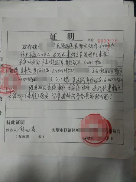 段茜茜贫困证明