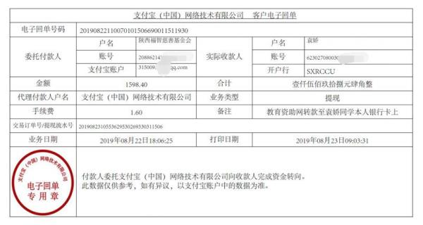教育资助网给袁娇同学的电子回单