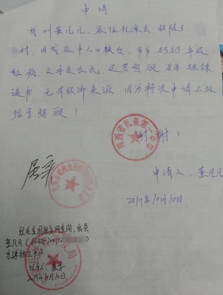 董凡凡贫困申请书