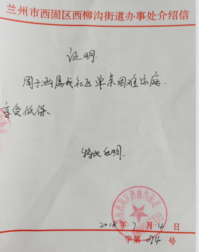 周子涵同学贫困证明