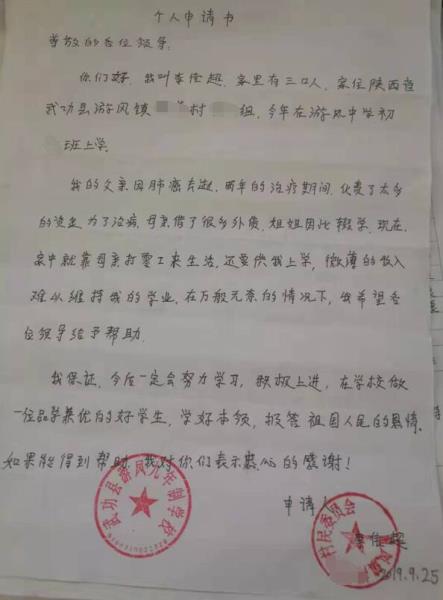 李佳超贫困申请书