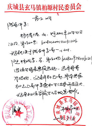 杨倩倩贫困证明