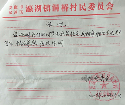 张富桂贫困证明