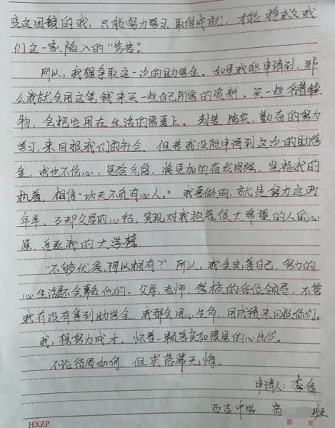 李合贫困申请书