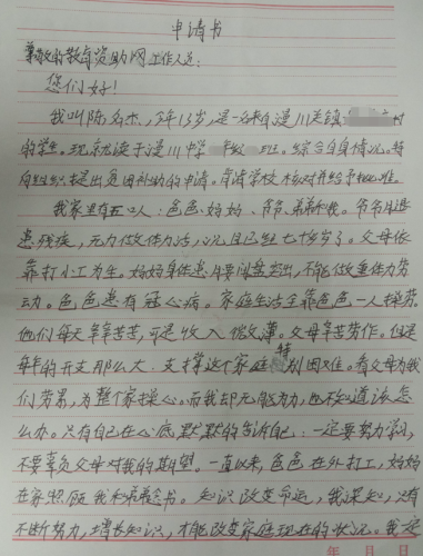陈名杰贫困申请书