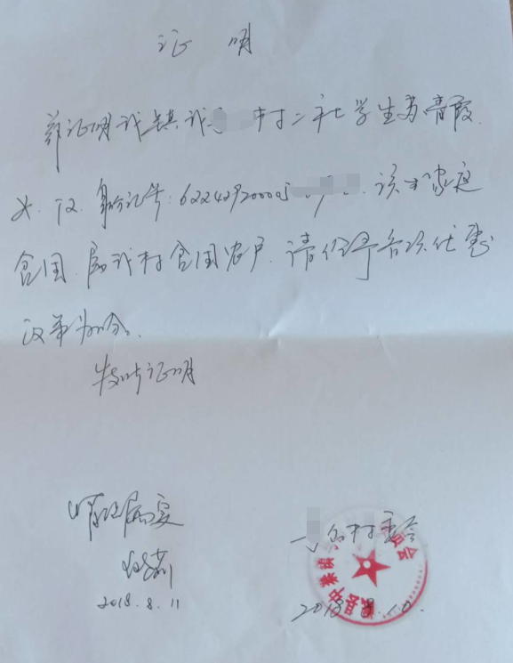 苏青霞贫困证明