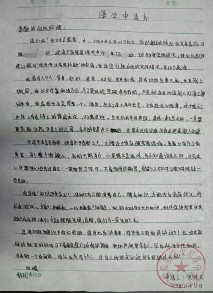吴晓芸贫困申请书