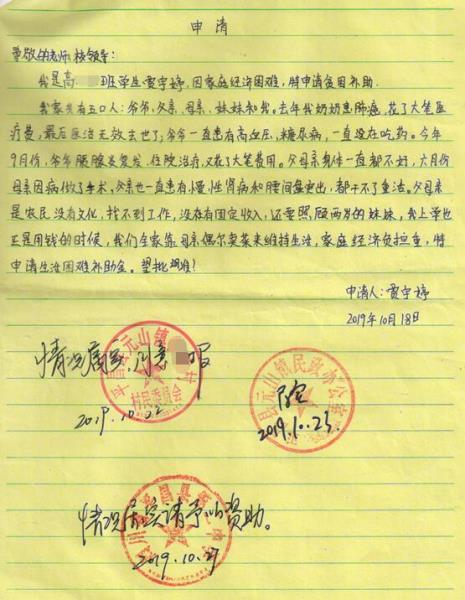 贾宇婷贫困申请书