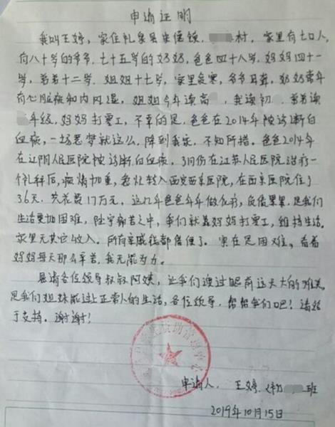 王婷贫困申请书