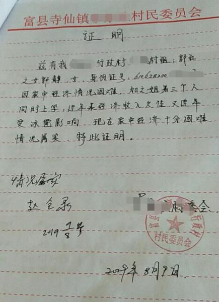 郭静贫困证明