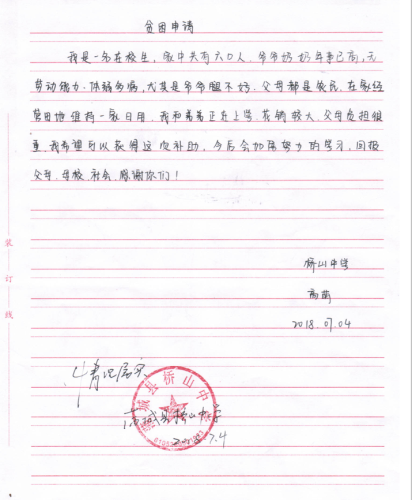 高萌助学金申请书