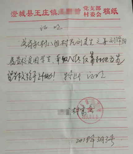 刘泽阳贫困证明