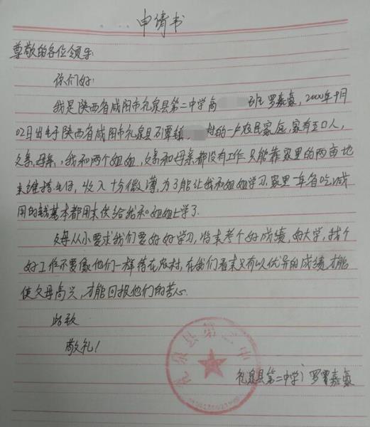 罗嘉豪贫困申请书