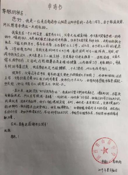 李欣雨贫困申请书