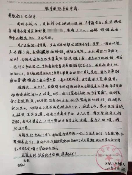 牛佩云贫困申请书