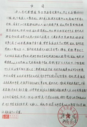 唐德国助学金申请书