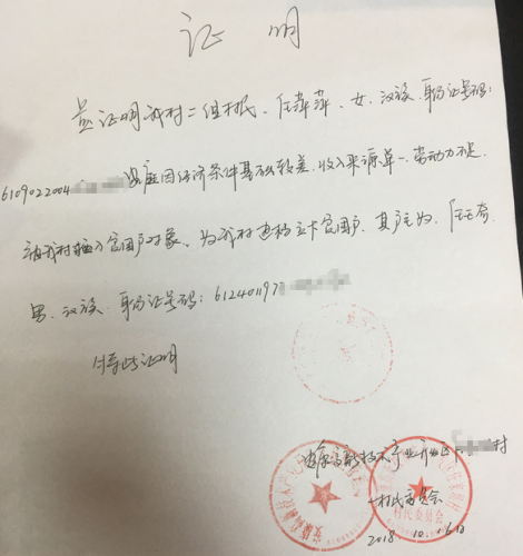 任萍萍贫困证明