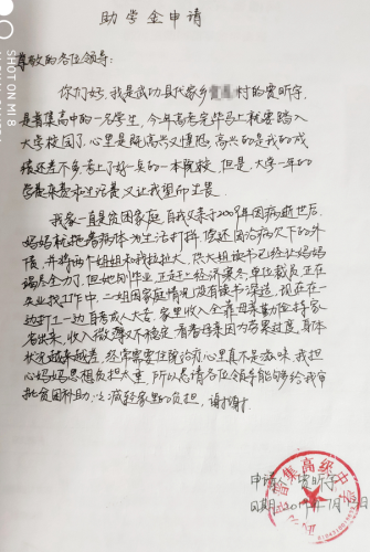贾昕宇助学金申请书