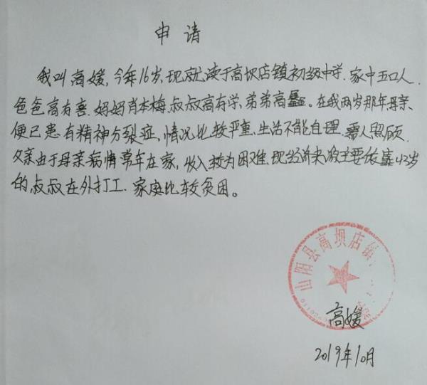 高媛贫困申请书