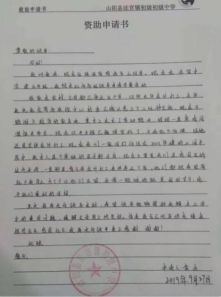 袁洁贫困申请书