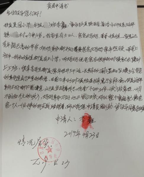 李鑫贫困申请书