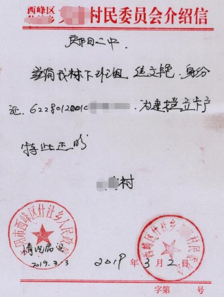 焦文艳贫困证明