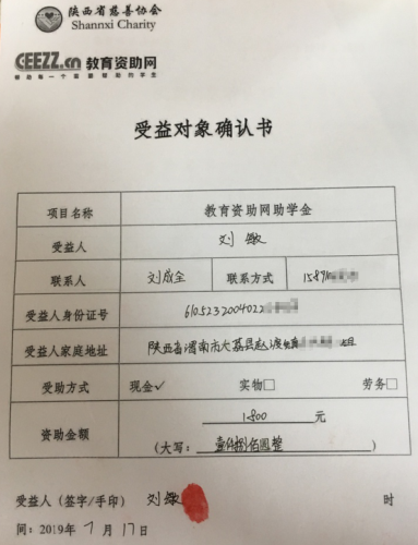刘敏同学受益对象确认书