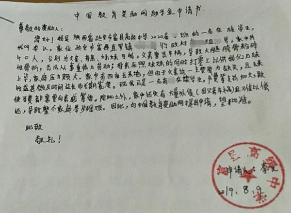 李飞贫困申请书