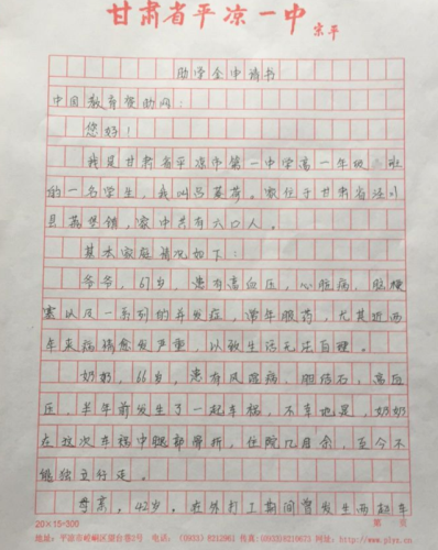吕菱荷同学助学金申请书