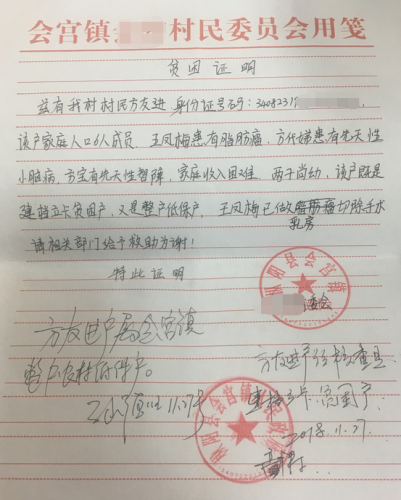 方代娣贫困证明
