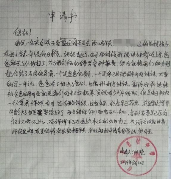 洪艳贫困申请书