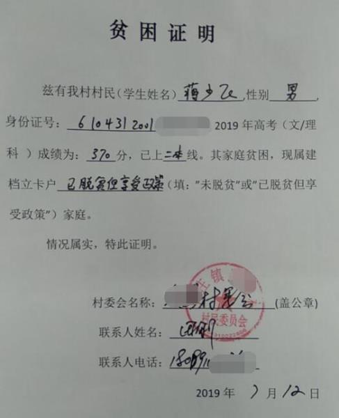 蒋少飞贫困证明