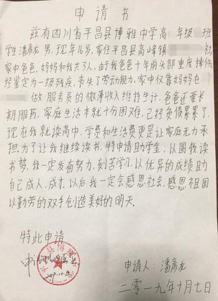 潘彦龙贫困申请书