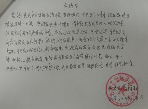 高柏旺贫困申请书