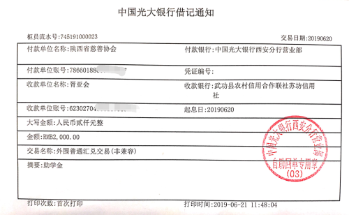 教育资助网给刘一曼同学转款的电子回单