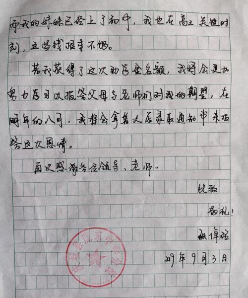 张倬铭贫困申请书
