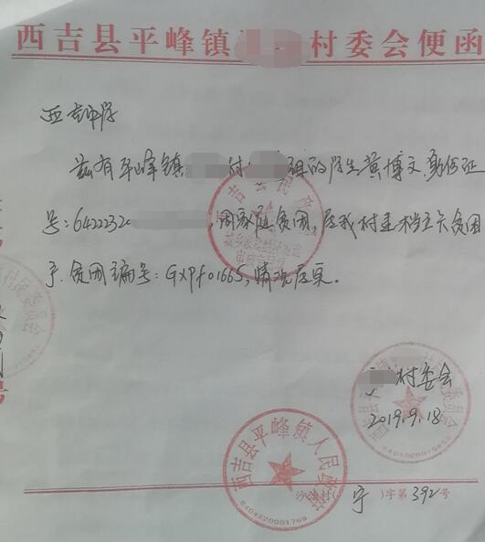 黄博文贫困证明