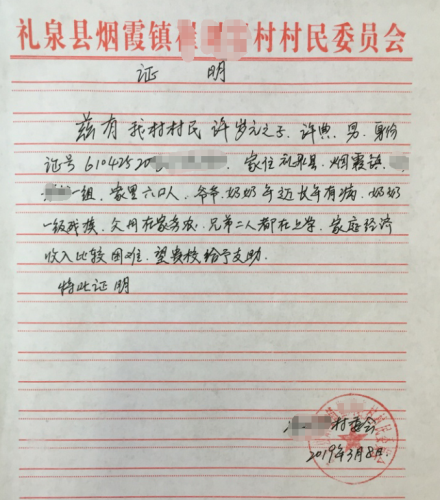 许典贫困证明