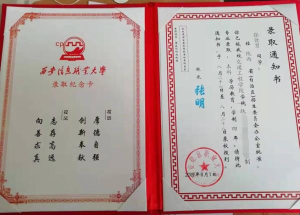 张佳男录取通知书