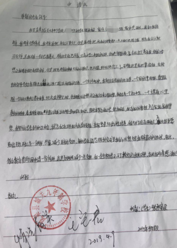 张承毅助学金申请书