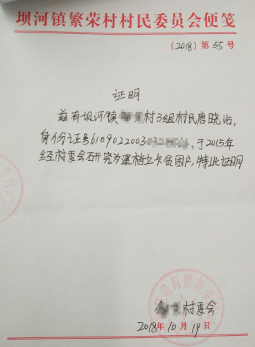唐晓沾贫困证明