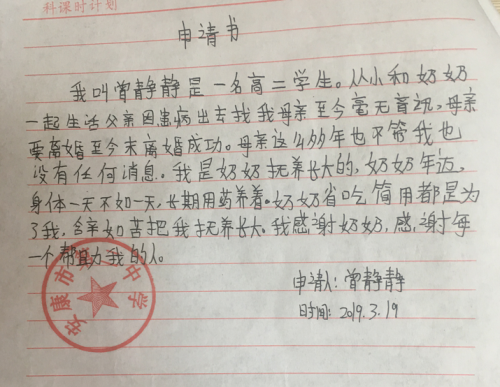 曾静静助学金申请书