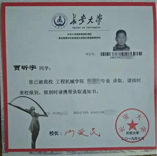贾昕宇同学录取通知书