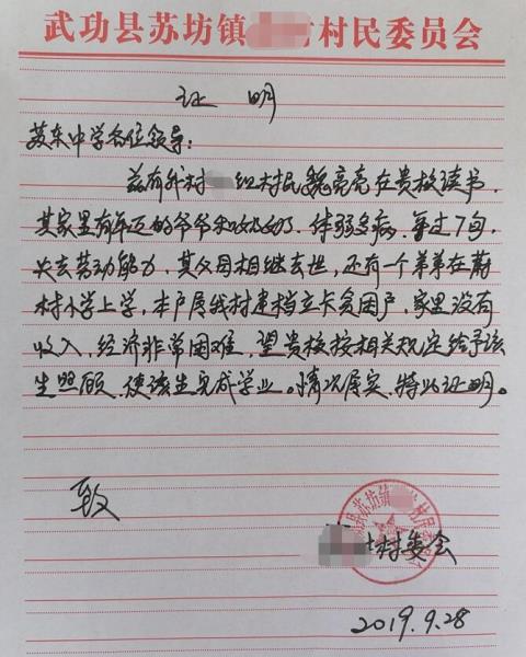 魏亮亮贫困证明