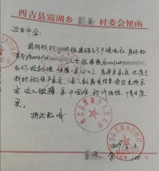 张菲燕贫困证明